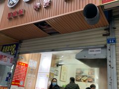 门面-晓友烧麦(光华村店)