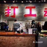 4元①杯打工人美式☕️，绝绝子[亲亲]
