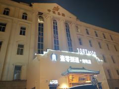 -壹零捌道·北京烤鸭(车公庄店)