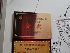 -泉兵三代清汤粉(晟龙店)