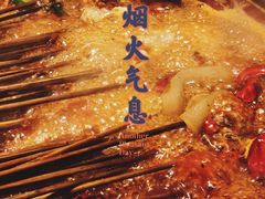 -让签签飞小郡肝串串香(春熙路形象店)