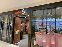 门面-CoCo都可(合生汇店)