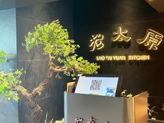 -老太原菜馆(南宫店)