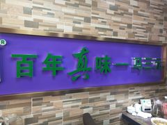 -马三元老汤牛肉面(小西门店)