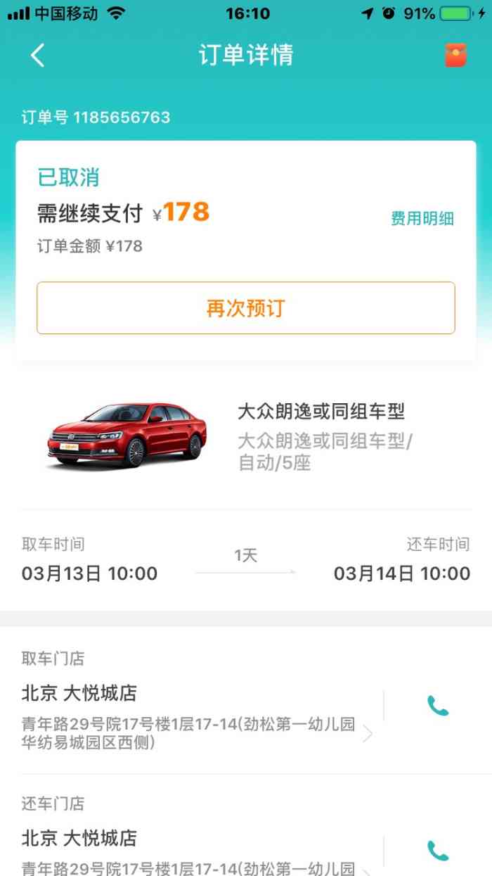 一嗨租车(大悦城店)-"服务很专业～已经复工营业～不错.