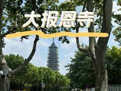 -大报恩寺遗址景区