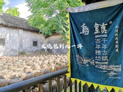-乌镇东栅景区