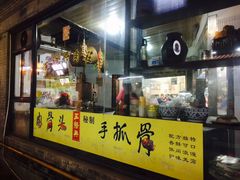 -王裕興肉莊(南禅寺店)