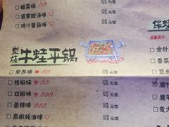 菜单-蛙来哒(大汉悦中心店)