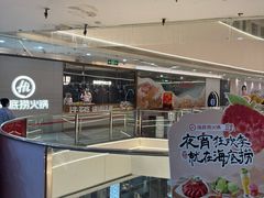 -海底捞火锅(长宁路龙之梦店)