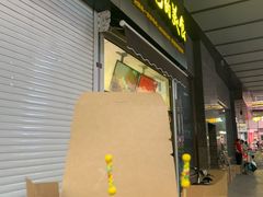 -奶奶的美食(李村步行街店)