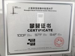 -上海环球金融中心云端足球盛典