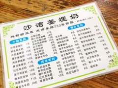 -沙湾姜埋奶(兴新包店)