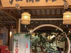 -江南赋(内蒙古大厦店)