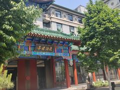 -庐灶江南·江南菜·四合院Bistro(东直门雍和宫·原华侨宾馆店)