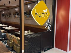-Home Thai·泰谣(王府井apm店)