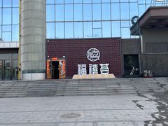 -福禧荟·海鲜自助