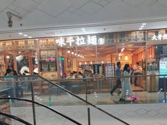 -味千拉面(泰州万达广场店)