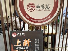 -面道赞宁海海鲜面(迎凤街店)