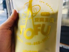 -品腐记·豆腐王朝(老门东总店)