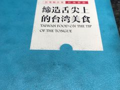 -零度空间·台湾小馆(五道口购物中心店)