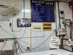 -汪家馄饨(集庆路店)