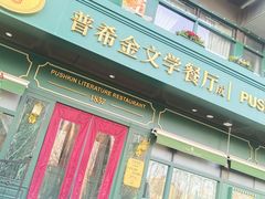 -哈拉硕俄式西餐