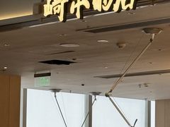 -崎本的店·专业酵种吐司(无锡万象汇店)