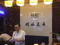 -焕醒·川派采耳(云街店)