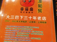 -番茄屋葡式美食(总店)