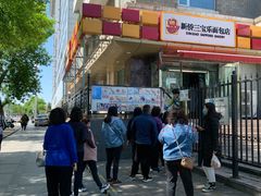 -新侨三宝乐面包店(崇文门店)