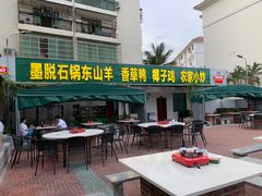 门面-墨脱石锅椰子鸡•香草鸭•东山羊(大东海店)