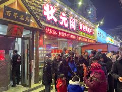 -状元阁烧烤(新华路总店)