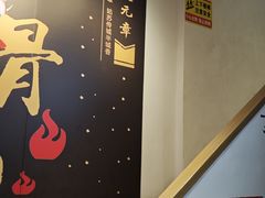 -赵元章肉骨烧(山塘街店)