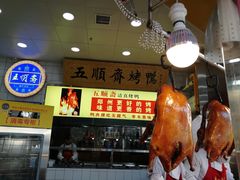 -五顺斋清真烤鸭(西大街总店)