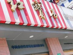 -红宝石·鲜奶小方(昌里店)