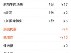 账单-韦记老友粉(大华店)