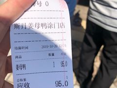 -斯丹姜母鸭·古法干香(涂门街总店)