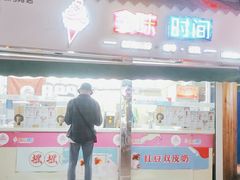 门面-全味时间