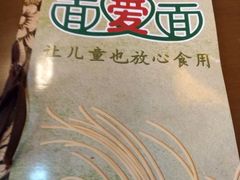 -面爱面(长椿街店)