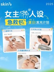 -SKIN79皮肤管理中心