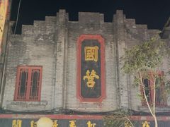 -鼓楼夜市
