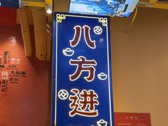 -荣叔港式沙嗲牛肉火锅(正佳潮流店)