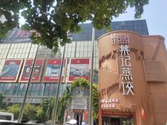 -松针蔡记蒸饺(花园路店)