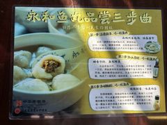 -永和鱼丸(南后街店)