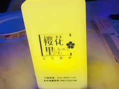 -樱花里音乐餐吧·牛扒椰子鸡(东圃店)