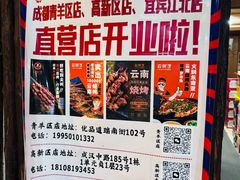 -云南建水鸡脚王烧烤(商贸路店)