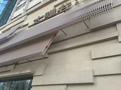 -太阳谷汤泉(市府店)