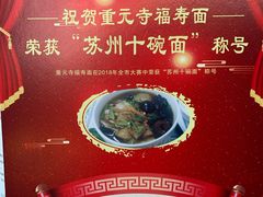 -重元寺香积厨素斋馆