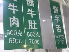 -上海牛羊肉公司塘沽路清真门市部